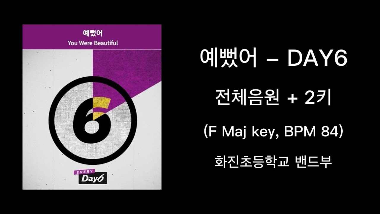 [전체음원] 예뻤어 - DAY6 / +2 (F Maj Key), BPM 84