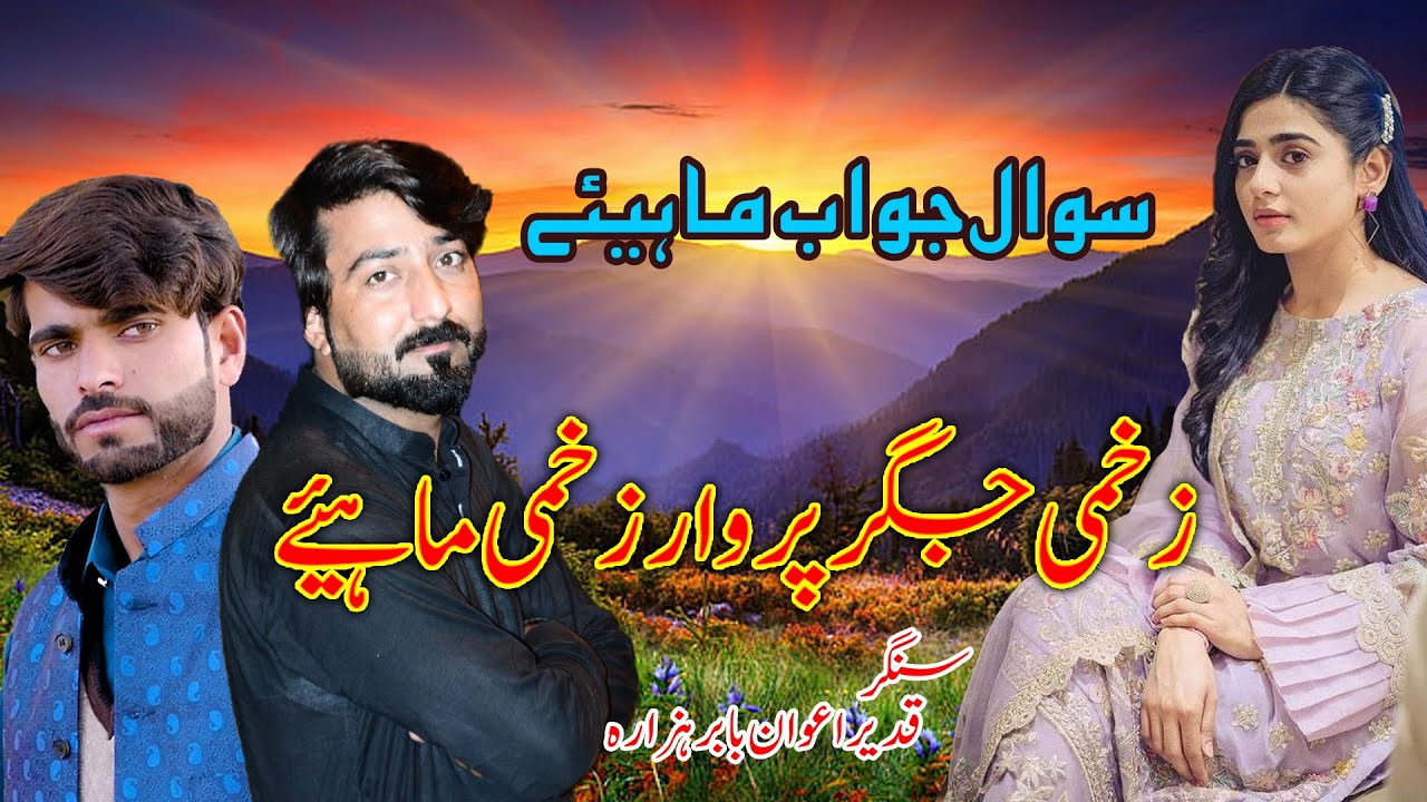 Allah Kolon Dar Mahiya || Hindko Mahiye || Singer Qadeer Awan || Babar Hazara Hazara Songs