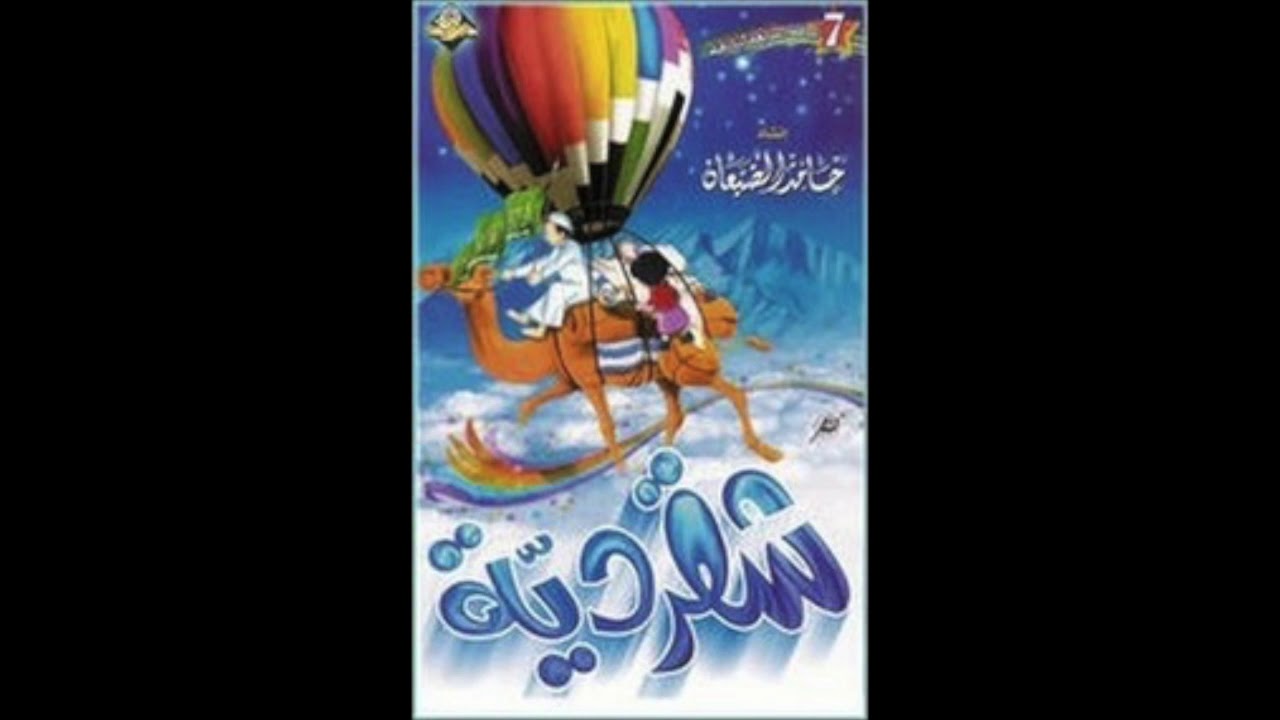 بلادي || شقردية