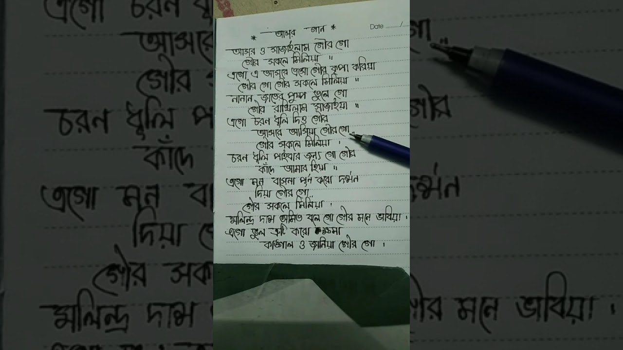 আসর গান 😭🙏।আসর ও সাজাইলাম গৌর গো গৌর সকলে মিলিয়া। 