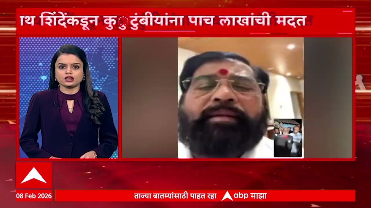 Maharashtra Superfast : महाराष्ट्रातील सुपरफास्ट बातम्यांचा वेगवान आढावा : 8 Feb 2026