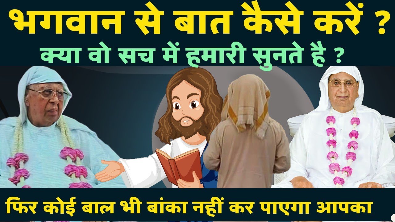 Katha 62 | Bhagwan Se Bat Kaise Kare | Shri Guru Maharaj Ji Hamari Bat sunte hai ? | SSDN |