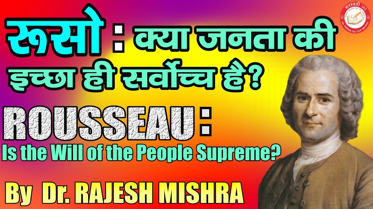 Rousseau:  क्या जनता की इच्छा ही सर्वोच्च है? Is the Will of the People Supreme? | Dr. Rajesh Mishra