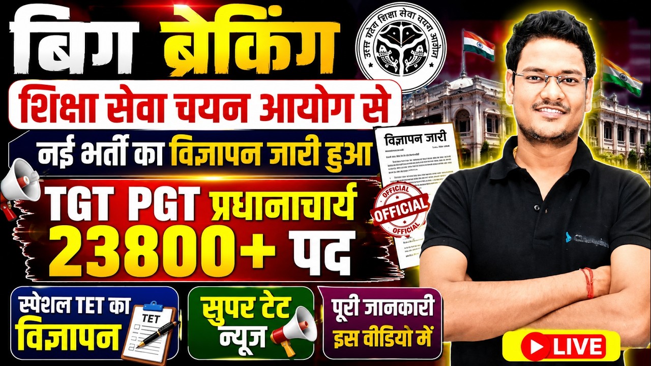 UP TGT PGT Recruitment 2026 | BIG BREAKING | New Recruitment Advertisement Released by Education ...