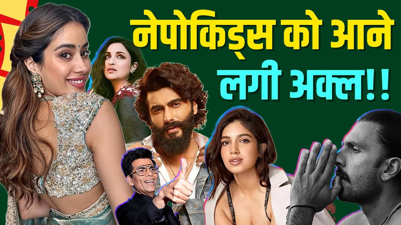 NEPO KIDS दिखाने लगे हिम्मत... अब आ रही अक्ल... कहां जाएग BOLLYWOOD का टेलेंट...?