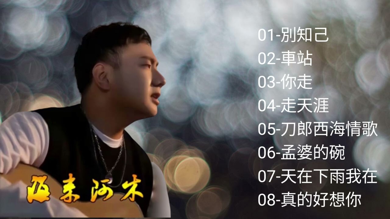 你好阿木 /Hailai Amu The Most Heartfelt Song! GetReady to Feel It