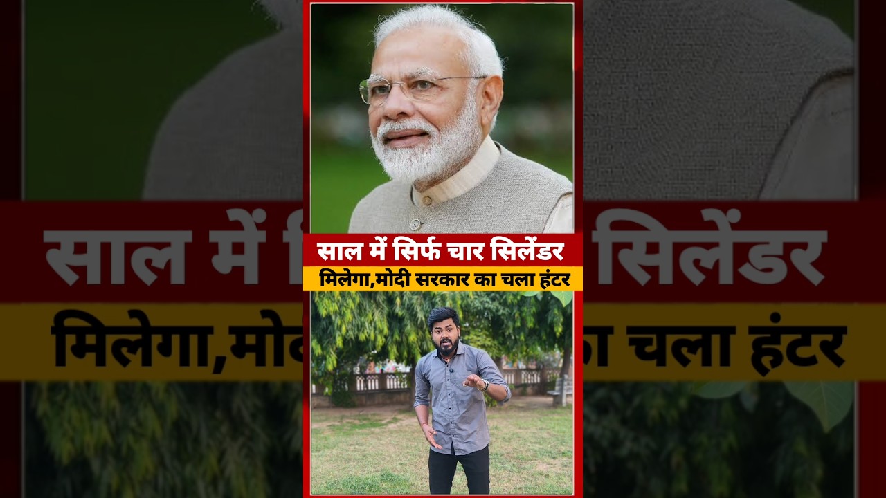 Ujjwala Yojana को लेकर Modi Government का बड़ा ऐलान #pmmodi #short