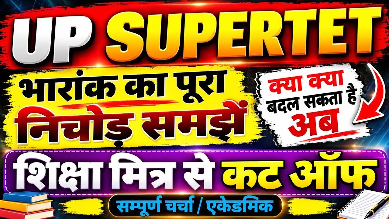 Up supertet Updet|Nichod Updet|Super tet cut off|Super tet new Updet|Supertet siksha mitra Updet|