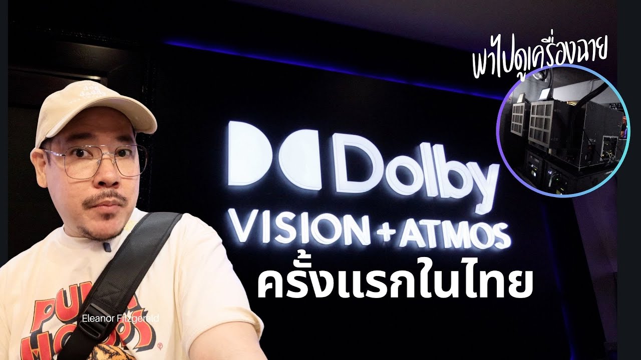ลองของจริง โรงหนัง Dolby Vision+Atmos แห่งแรกของไทย ภาพเสียงสุดทาง | kangg