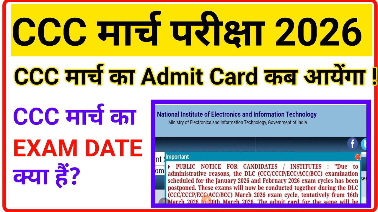 | CCC March Admit Card 2026 | CCC March 2026 Exam Date | CCC March Exam 2026 | 