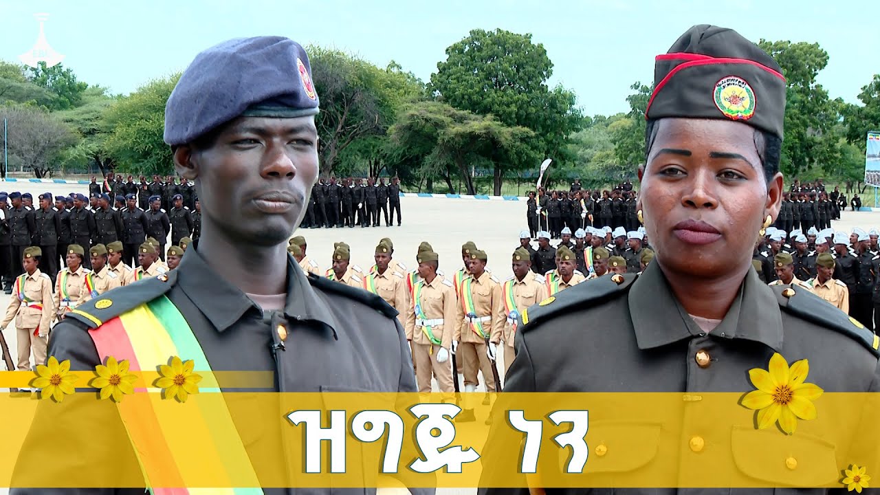 የሁርሶ እጩ መኮንኖች ማሰልጠኛ ትምህርት ቤት ያስመረቃቸው እጩ መኮንኖች ምን አሉ? ETV | EBC | EBCDOTSTREAM