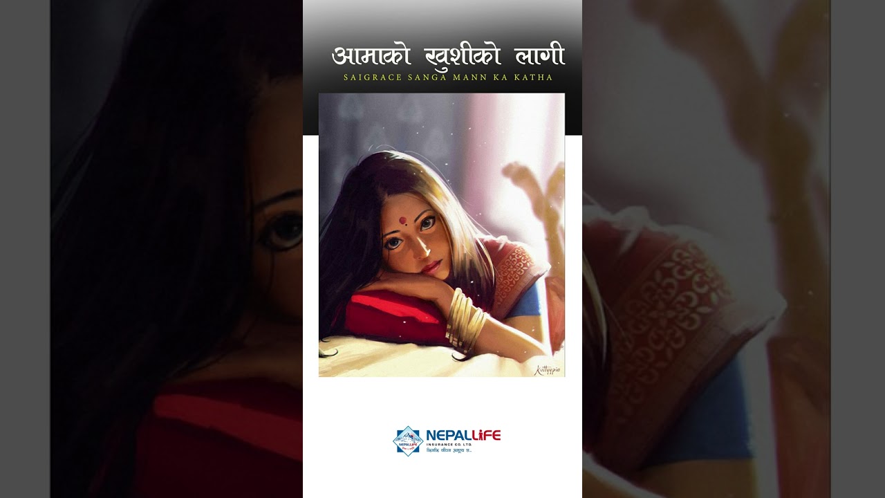 आमाको खुशीको लागी - Nepali Storytelling - Saigrace