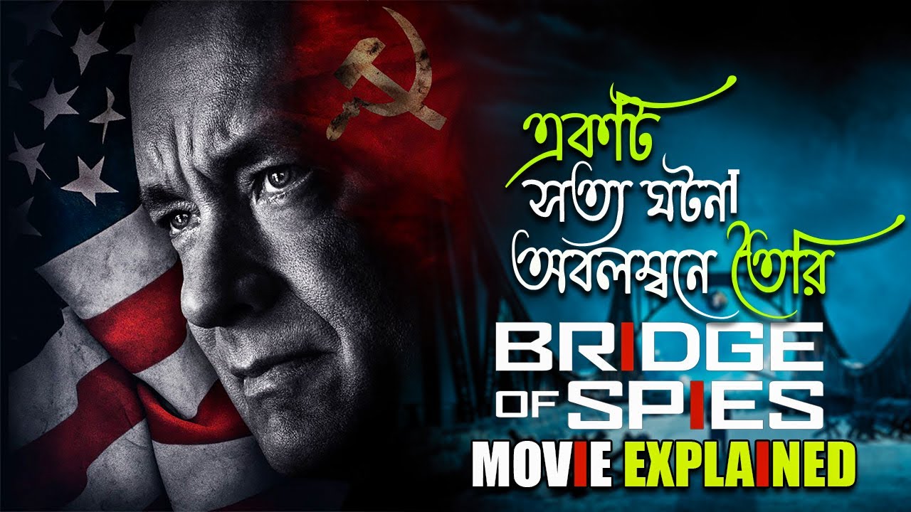 Bridge Of Spies (2015) Movie Explained in Bangla | spy thriller | cineseries central