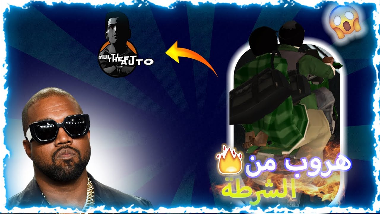 GTA SA( MTA RP MAROC) || هروب من الشرطة
