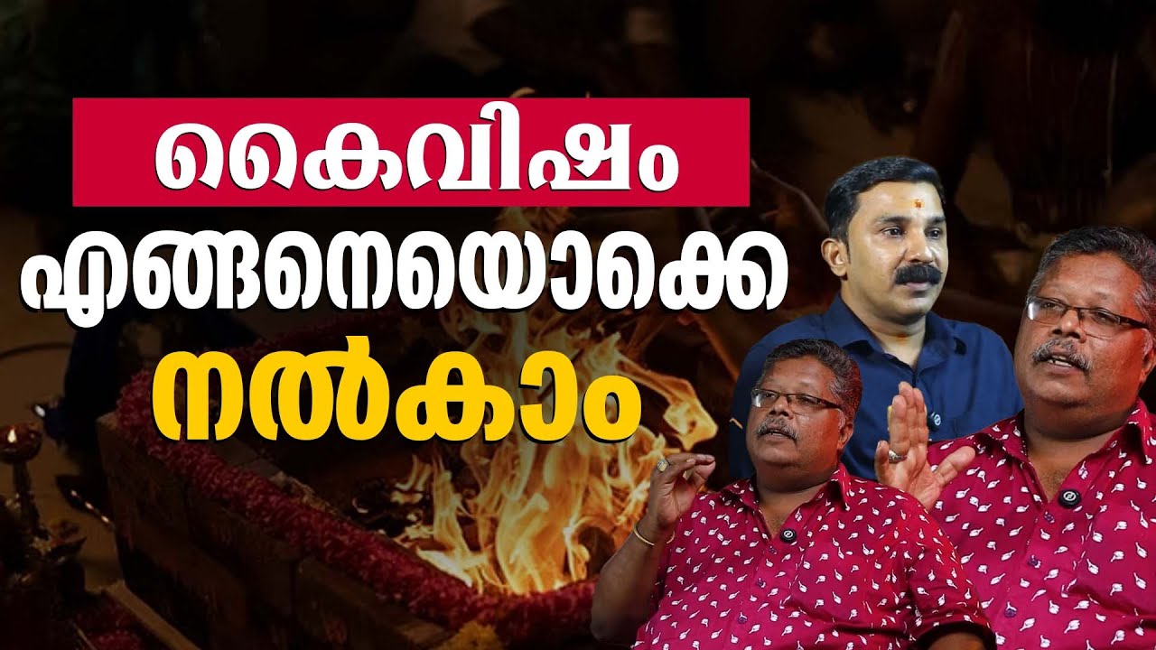 കൈവിഷം ബാധിച്ചത് എങ്ങനെ തിരിച്ചറിയാം