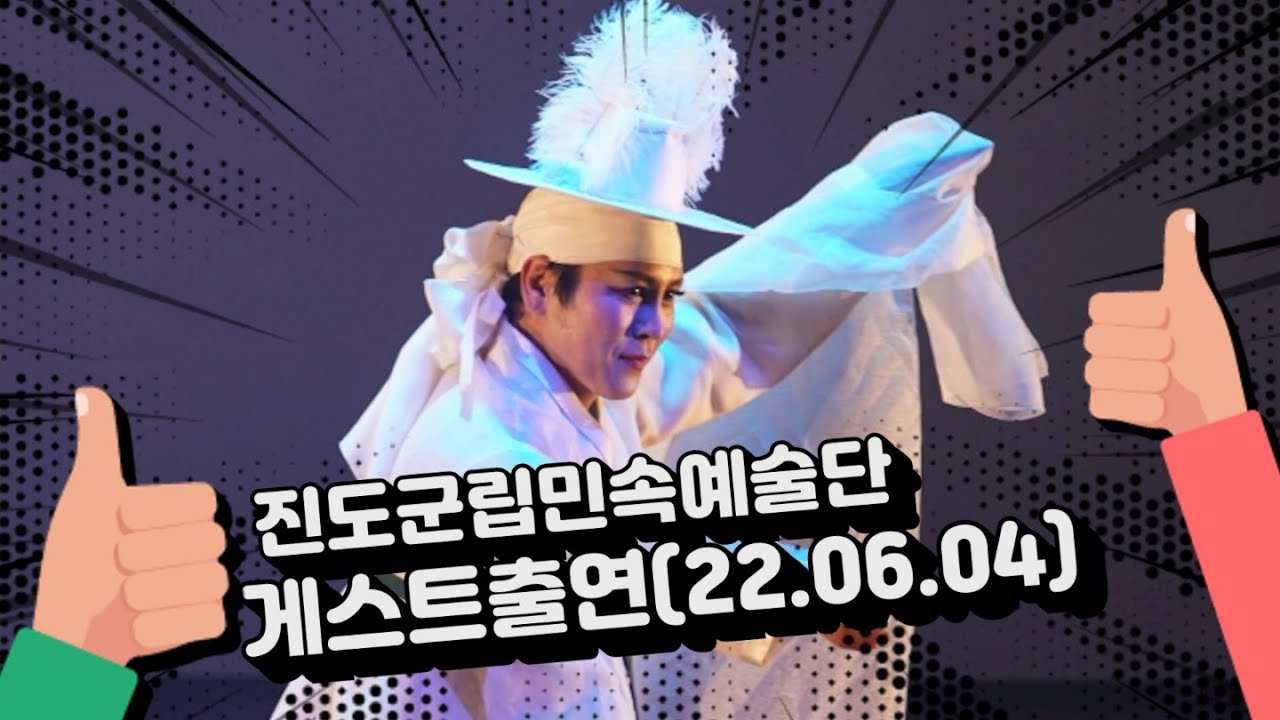 찐~한 살풀이춤! 2022년 6월 4일 진도토요상설