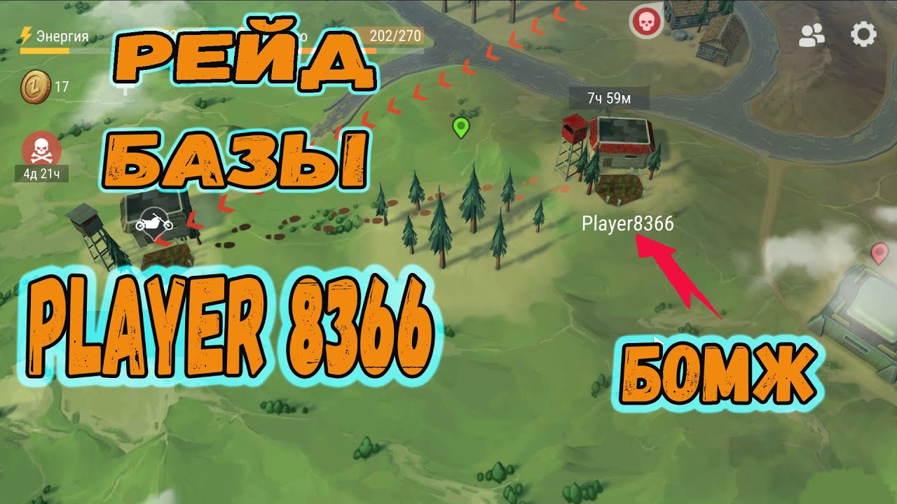 Рейд базы Player 8366 || Last Day on Earth: Survival