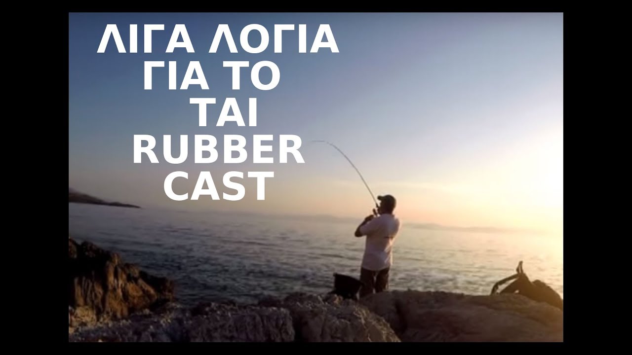 Λίγα λόγια για τοTai Rubber Cast