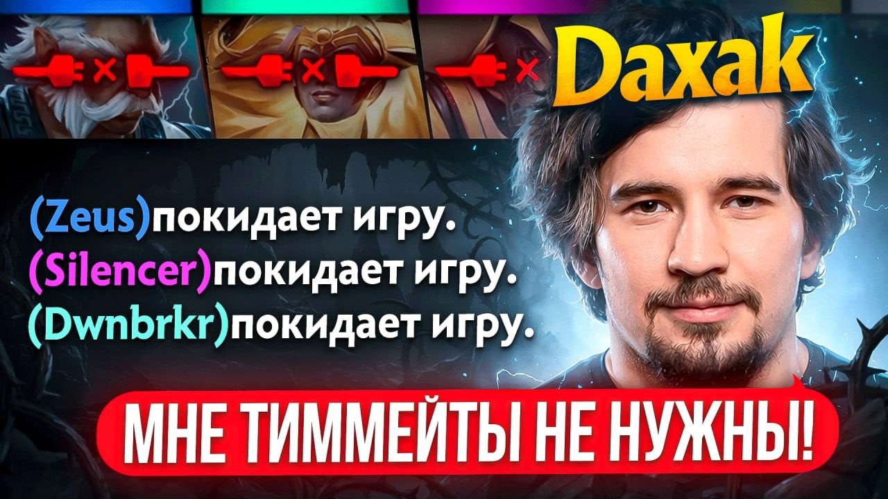 DaxaK ОСТАЛСЯ 1х5 в РЕЙТИНГОВОЙ ИГРЕ на 5500 ММР 😱 (ft.@DaxakDota )