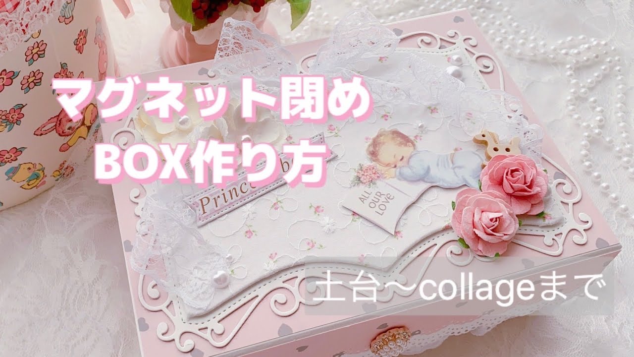 おすそ分けBOX  (マグネット閉め)土台からcollageまで