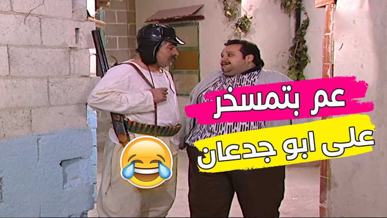 هاني عم بتمسخر على أبو جدعان شوفوا شو عمل في🤣🤣🤣مسلسل عيلة سبع نجوم❤️