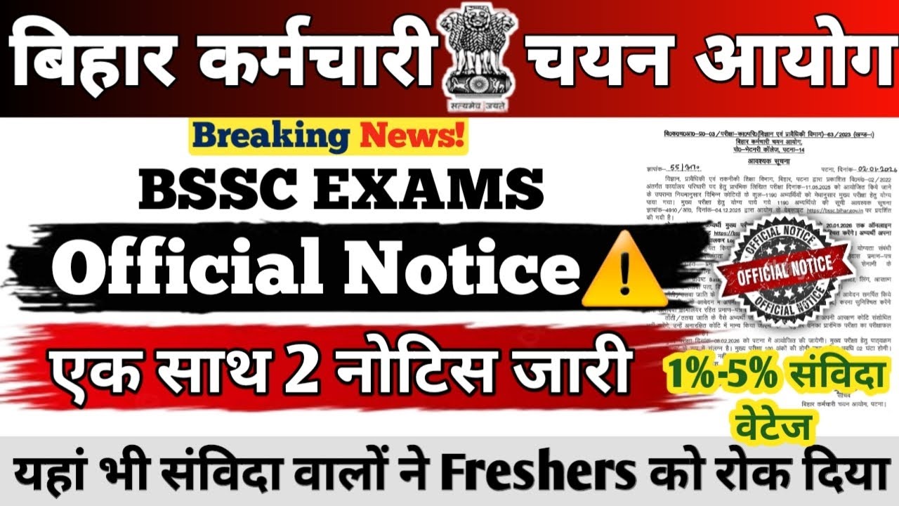 BSSC EXAMS 2026 || Official Notice⚠️ || संविदा मामला यहां भी || 1%-5% तक संविदा वेटेज || #bssc 