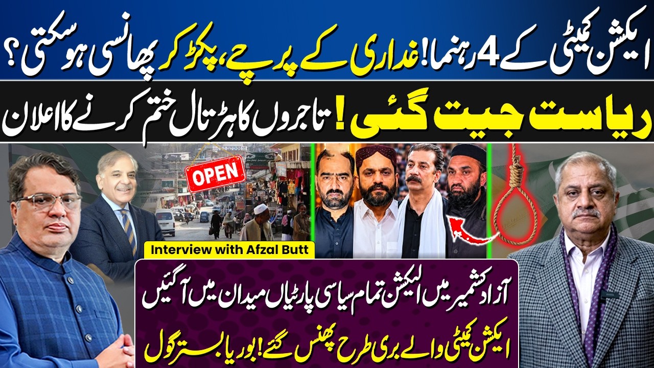 Azad Kashmir Situation | Rawalakot Dharna | AJK Elections 2026 | Awami Action Committee | Afzal Butt