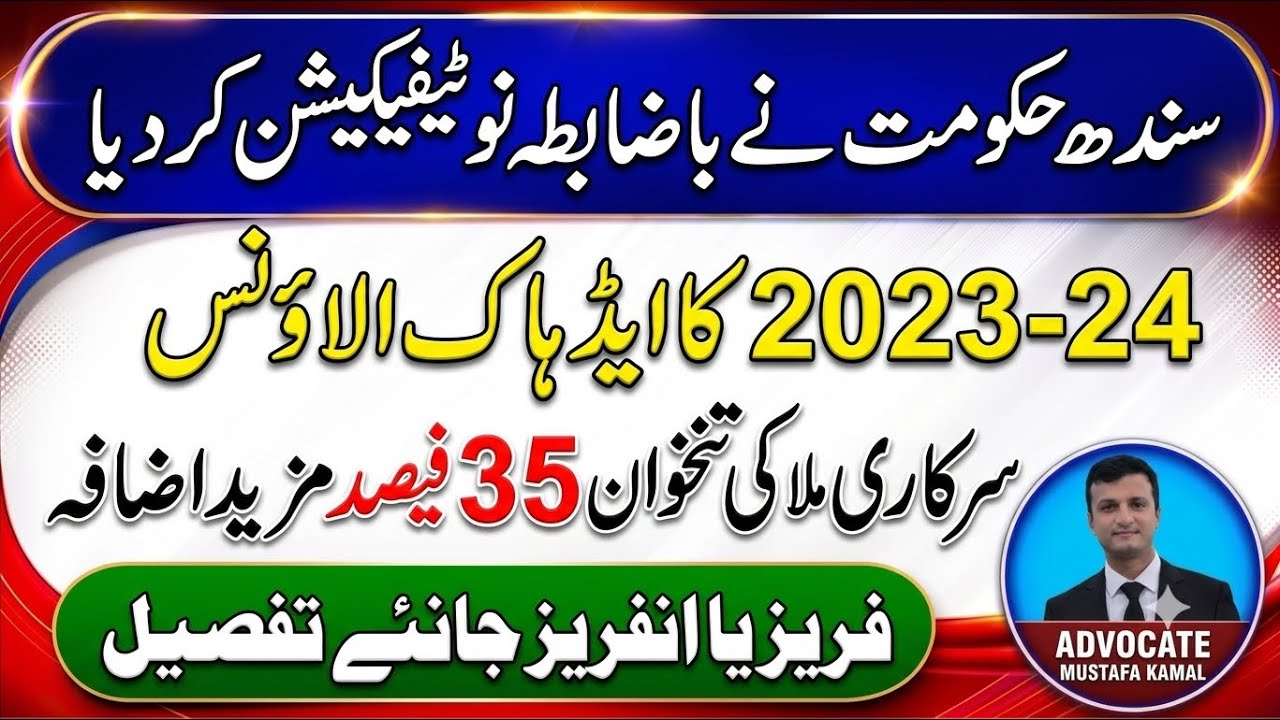 Govt Employees & Pensioners Latest Updates | Finance Division notification for increase in Salary |