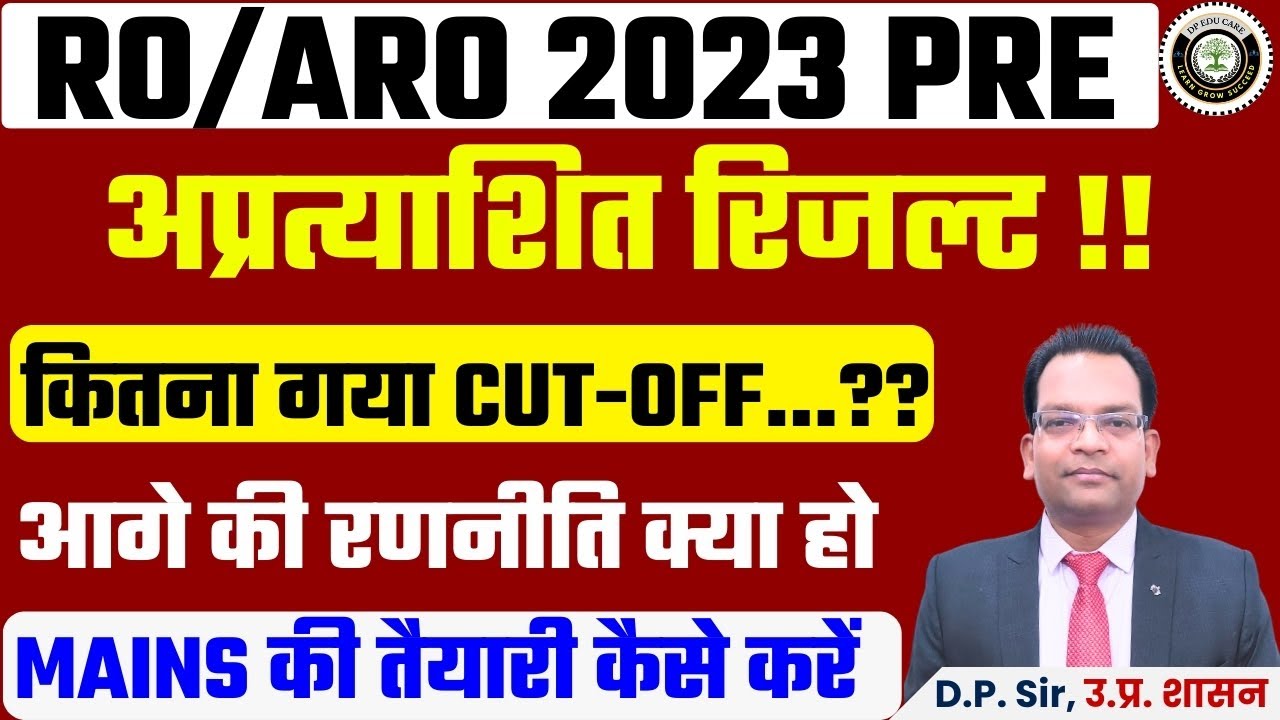 RO/ARO Pre Result Out | कितना गया कट ऑफ | आगे की रणनीति | Mains की तैयारी कैसे करें | अंतिम मौका है