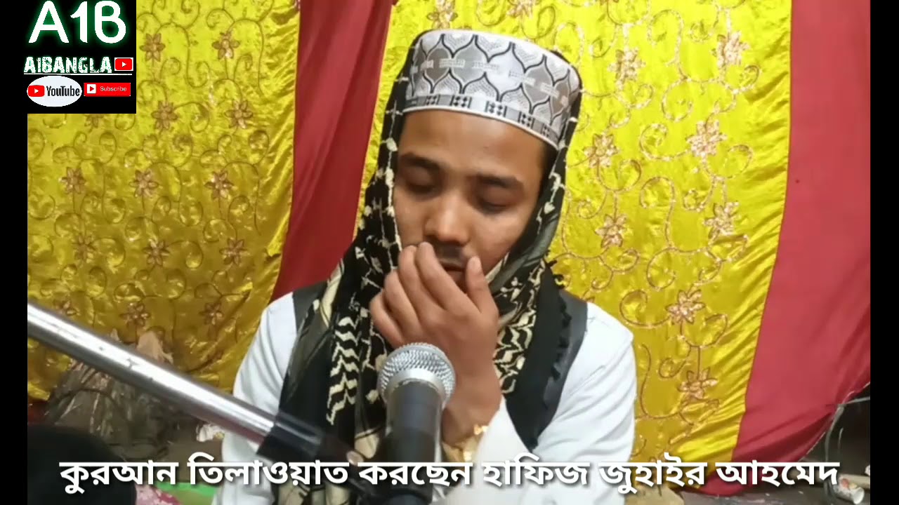 🔴Live কুরআন তিলাওয়াত সৈয়দ জোহায়ের আহমেদ ভাঙ্গা বাজার শেরালিপুর সবিনা খতম|Shobina khotom Bhanga kxj