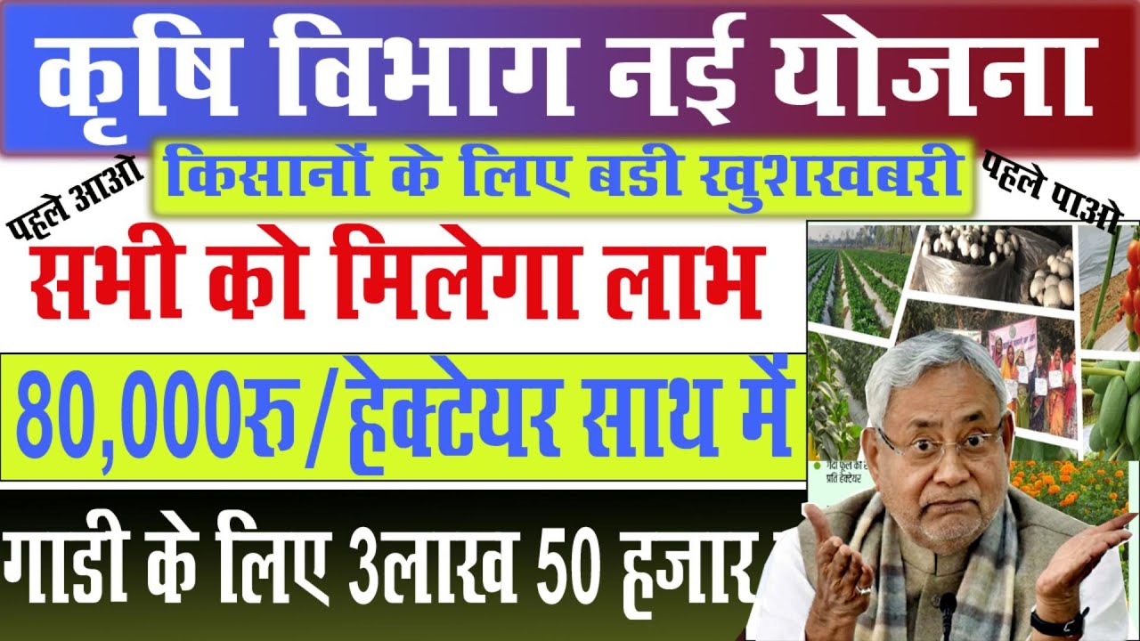 DBT Agriculture New Update  Genda Phul Vikash Yojana 2025 26  मिलेगा 80,000 रु का लाभ