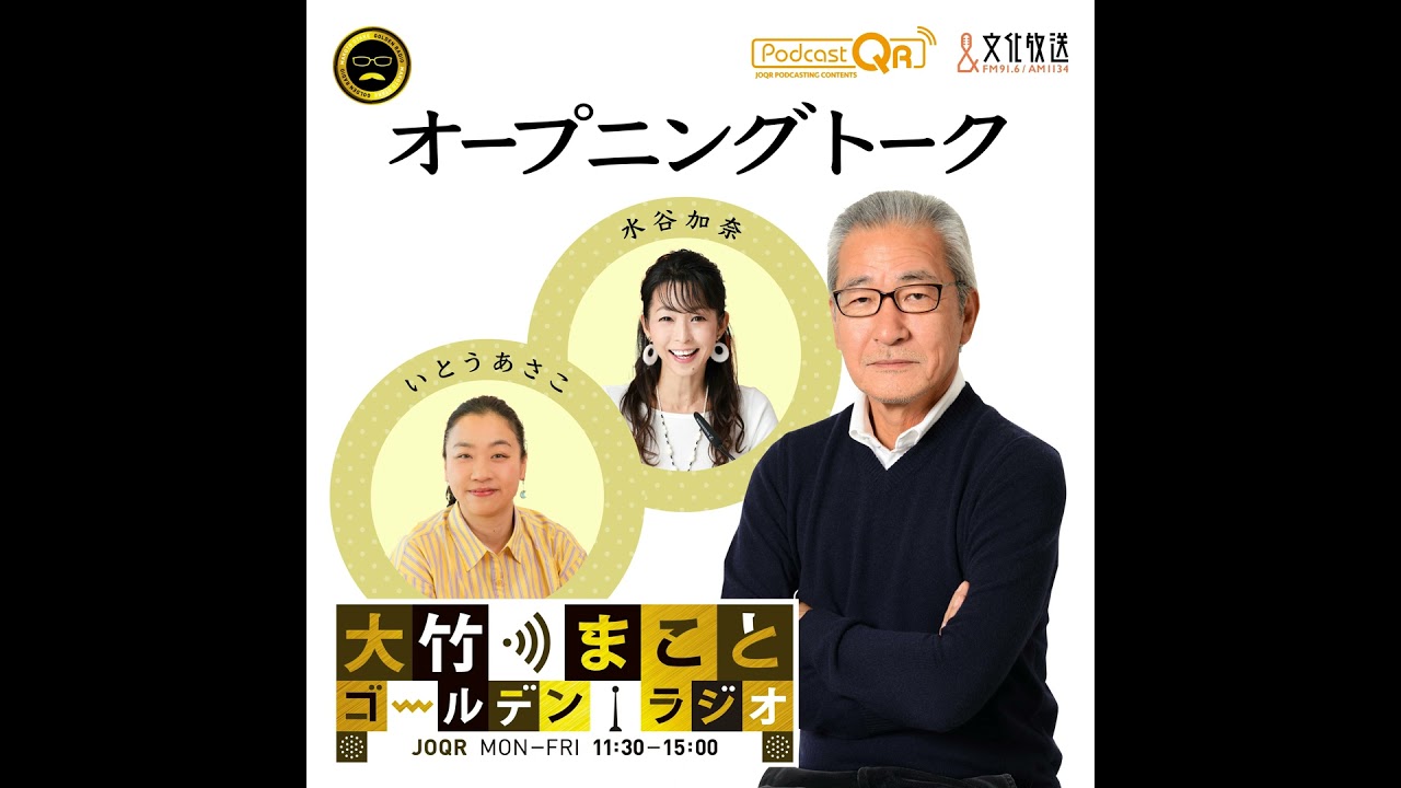 【いとうあさこ／水谷加奈】2026年1月28日　あさこ、かよことわかこと新年会 ＋ 今日のニュース（各紙・選挙報道の基本方針／高市首相 消費減税めぐる発言の変化）