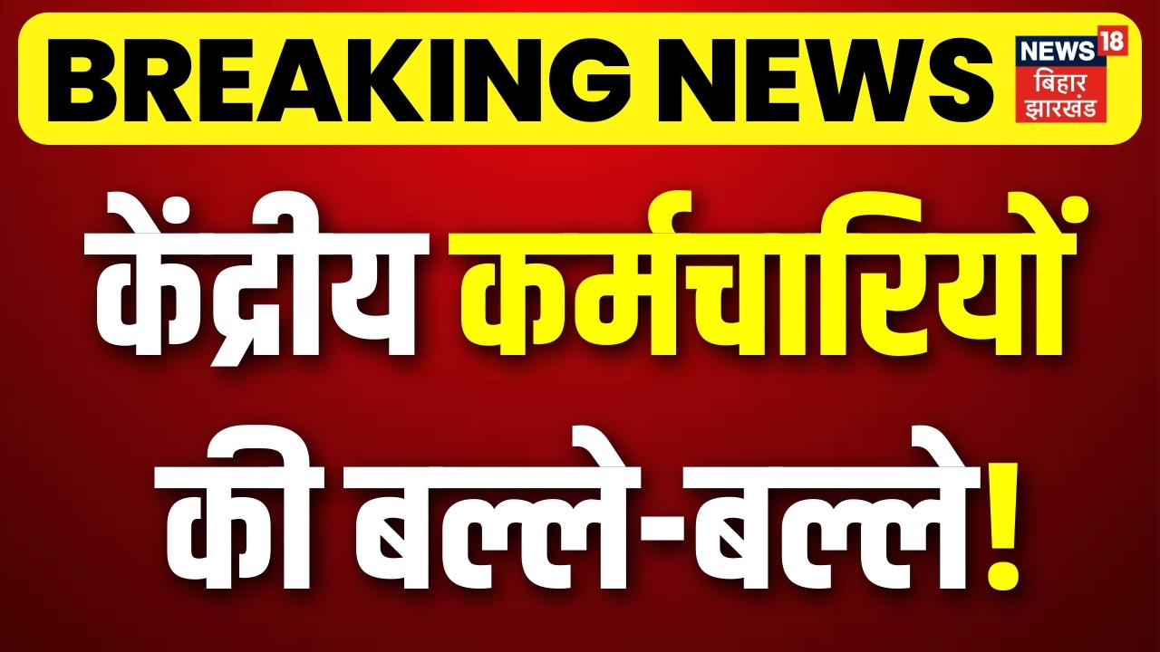 8th Pay Commission News : सुबह-सुबह केंद्रीय कर्मचारियों की बल्ले बल्ले! Budget 2026 |DA Salary Hike