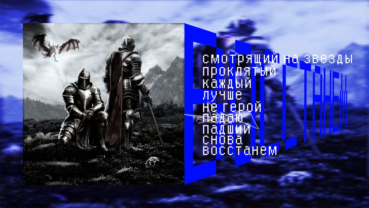 DONTLER, EXENSY - Падаю [ALBUM - 2026]