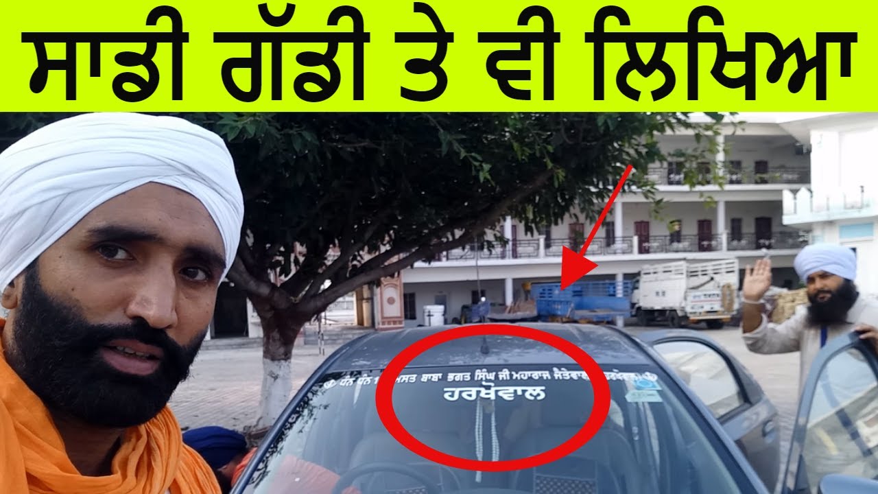Dera Harkhowal with Bant - Mithu - Gurpeeer & me Mahal
