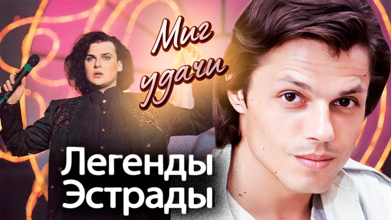 Миг удачи | За что Игорь Скляр невзлюбил песню 