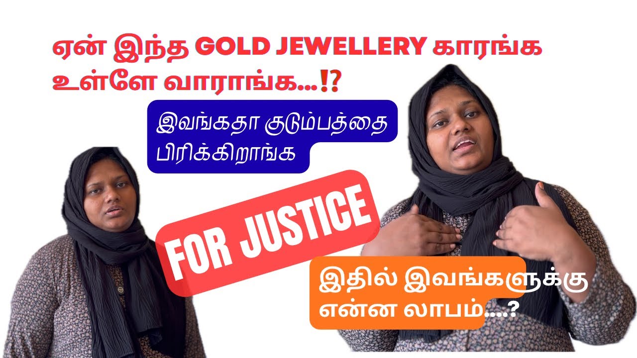 ஏன் இந்த GOLD JEWELLERY காரங்க உள்ளே வாராங்க...⁉️ #shorts #shortsfeed #viral 