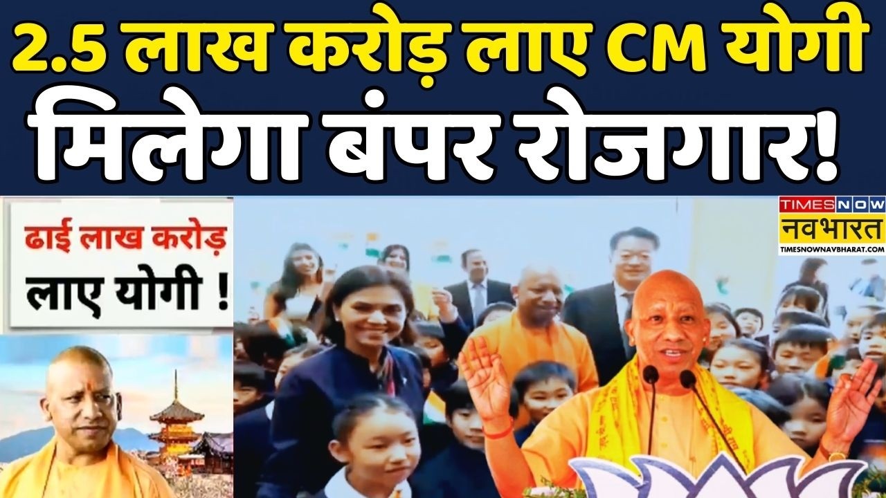 World News | UP News | Business:Japan-Singapore से लौटे CM Yogi Adityanath, कितना Investment लाए?
