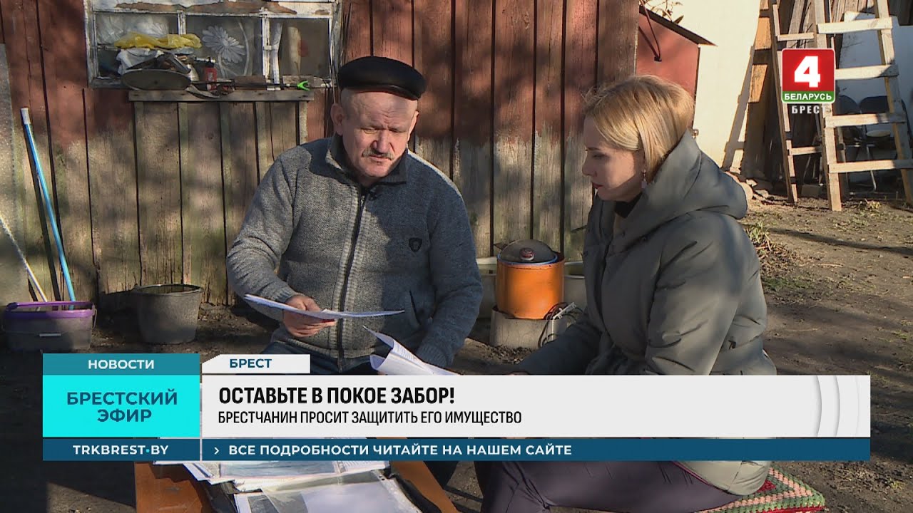 ОСТАВЬТЕ В ПОКОЕ ЗАБОР!