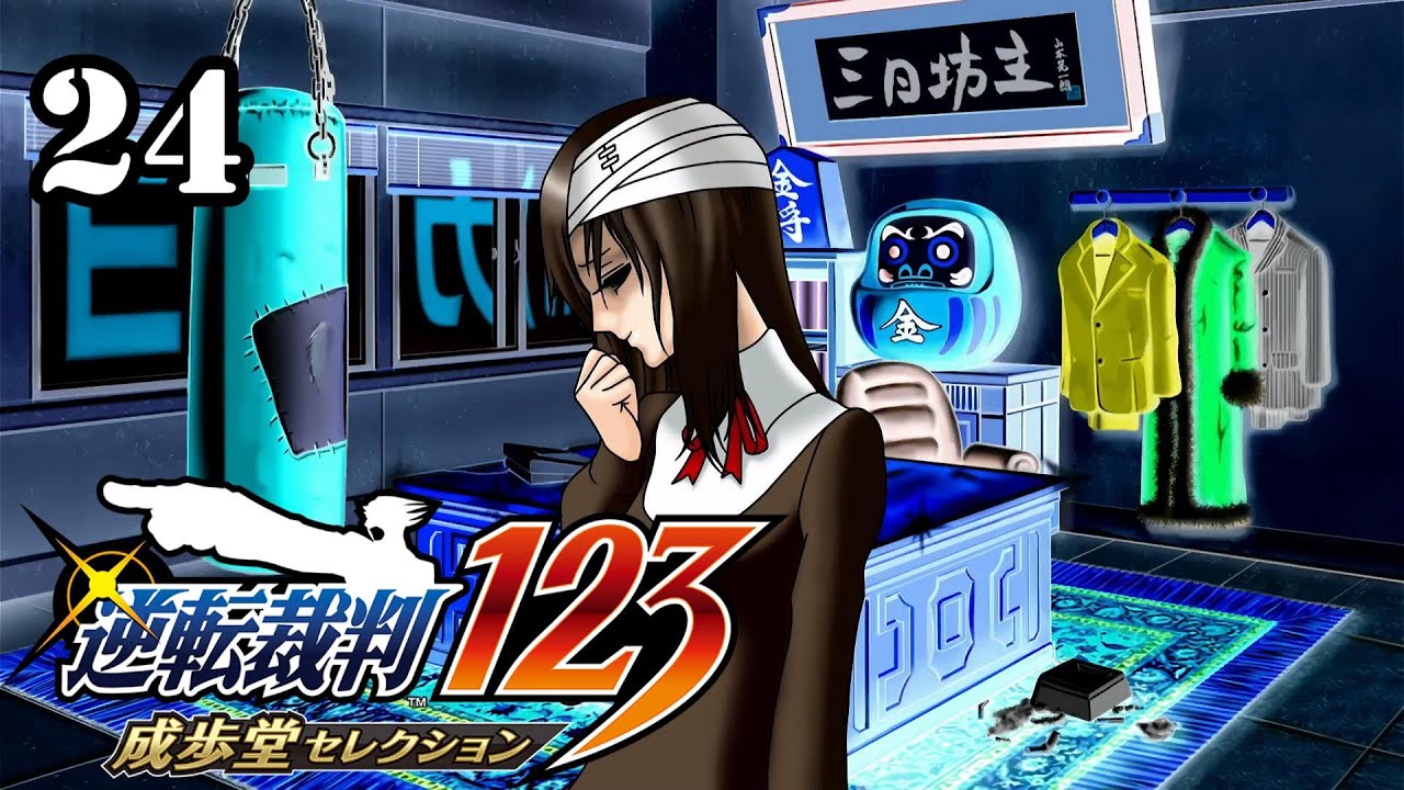 幸の薄さが限界突破してる【逆転裁判3】24