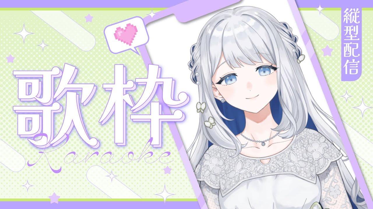 【 歌枠 /  KARAOKE 】おやすみのお供に🌙優しい歌声いかがですか🎼初見さん大歓迎◎【#ヨノ / RK Music】#新人vtuber