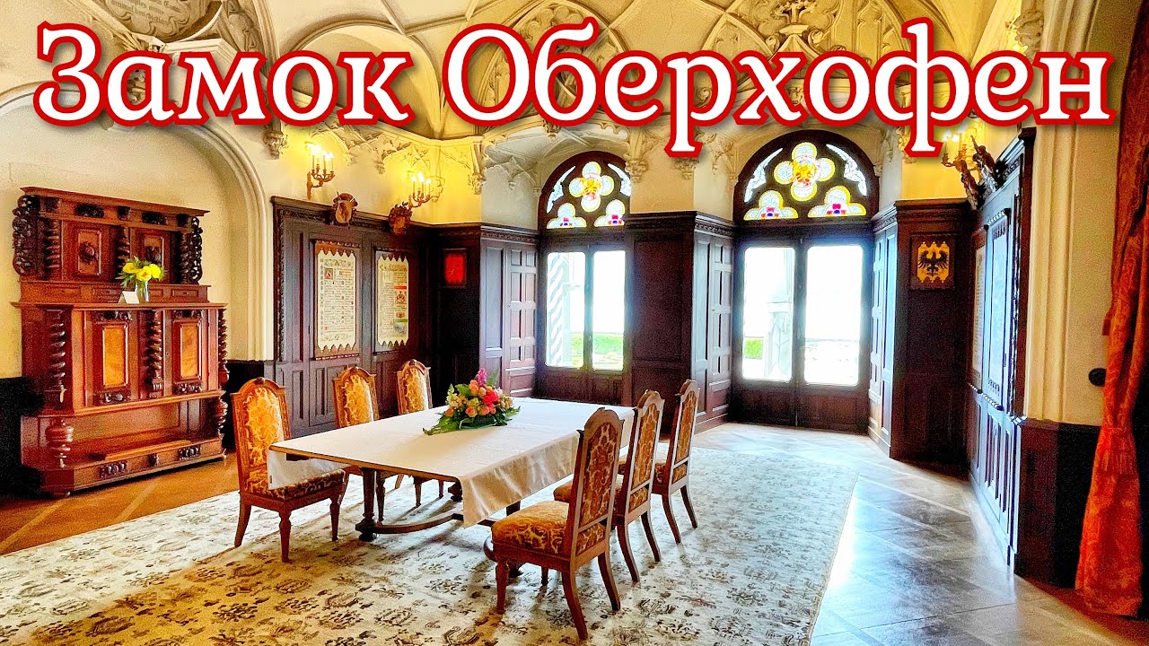 Швейцария Оберхофен | Что внутри? Комнаты замка | Швейцарские Альпы и Озеро Тун