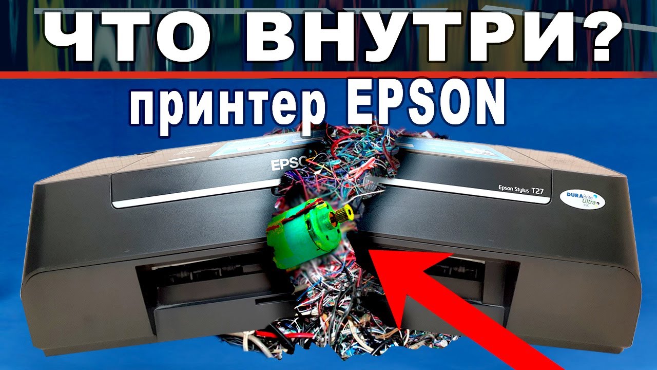 Зачем разбирать старый принтер?