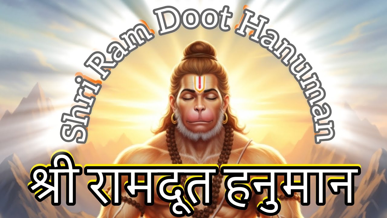 श्री राम दूत हनुमान जी भजन | Shri Ram Doot Hanuman | Powerful Hanuman Bhajan | Bhakti SD
