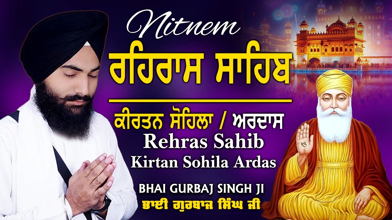 Rehras Sahib | Kirtan Sohela | Ardas | Bhai Gurbaj Singh ji - Path 2026 | ੩ Bani Path- #rehrassahib