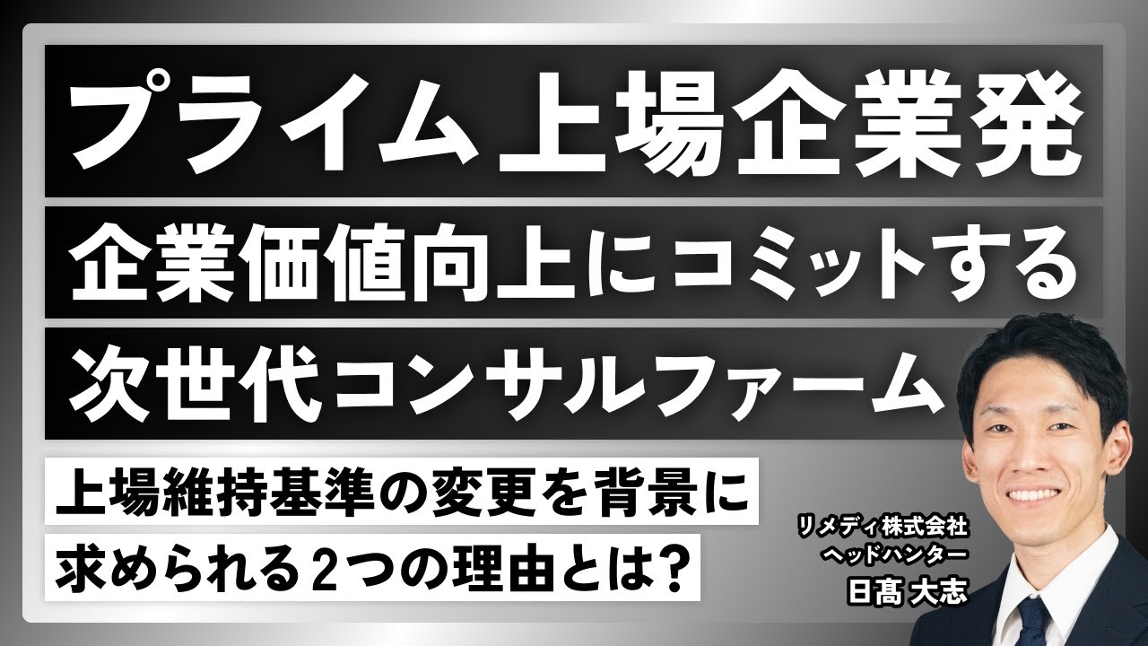 【クオンツ総研HD】企業価値向上にコミットするコンサル/報酬制度/カルチャー/魅力を徹底解説【クオンツ・コンサルティング/年収/転職/選考】
