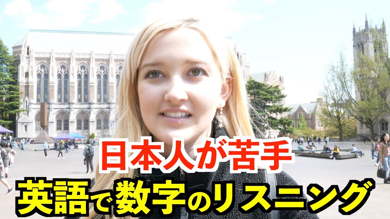 リアルな英会話！英語で数字のリスニングトレーニング