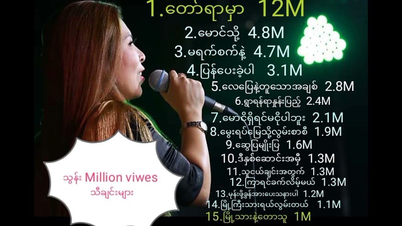 #Thun (သွန်း )  ပရိသတ် အားပေးမှုများစွာရရှိခဲ့တဲ့ သွန်း Thun ရဲ့ သီချင်း လေးတွေပါ 😍