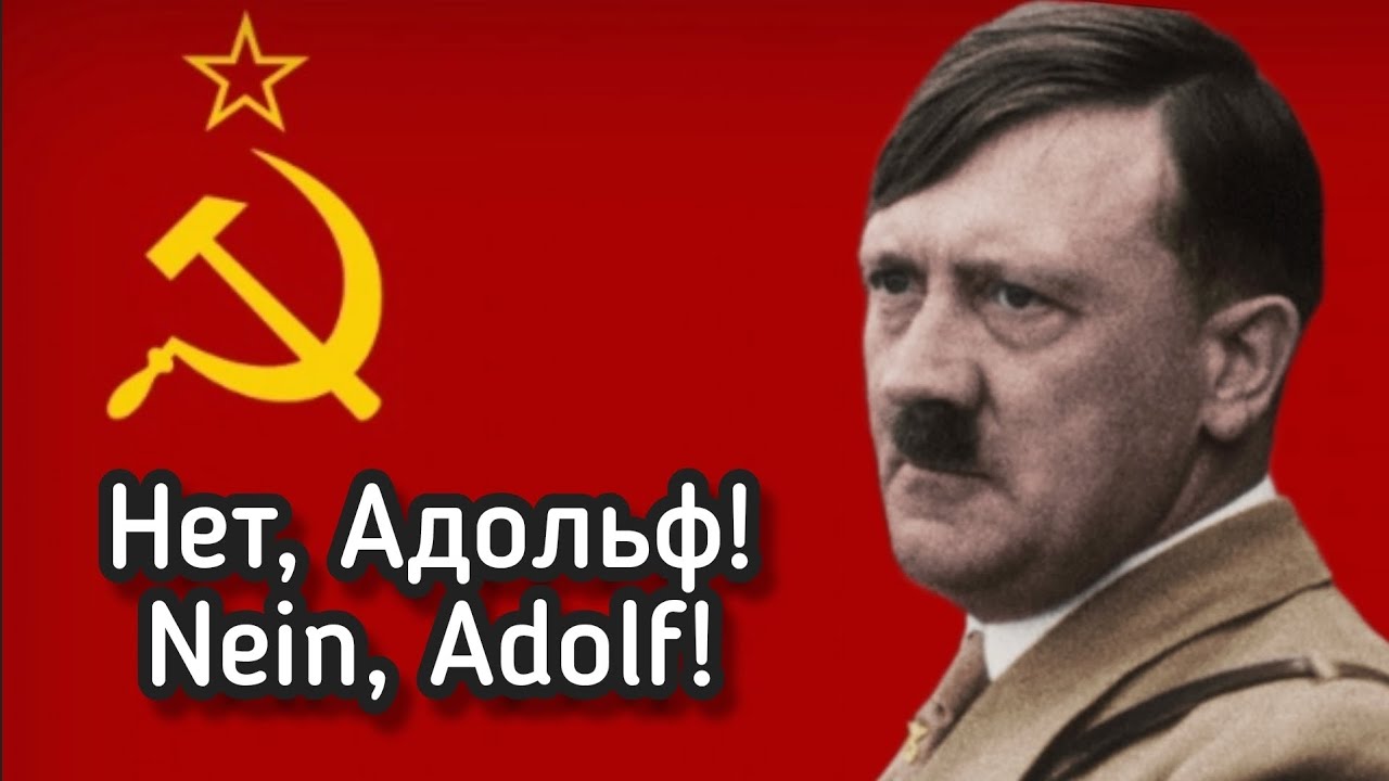 Нет, Адольф! [НЕЙРОКОСМОС feat Альтернативное FM]