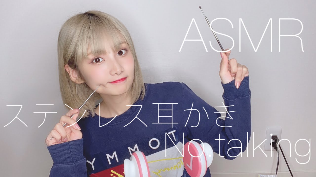 【ASMR】喋りなし、ステンレス耳かき【睡眠用】